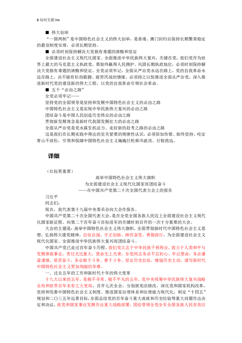 申论素材积累&mdash;&mdash;老邹_2026考公资料_（08）刘文超&威猛公考（阿里木江）_2025合集_最新2025多省联考299全程班（含广东）&mdash;文超教育&威猛公考⭐⭐⭐_1基础理论课_2025老邹申论系统课