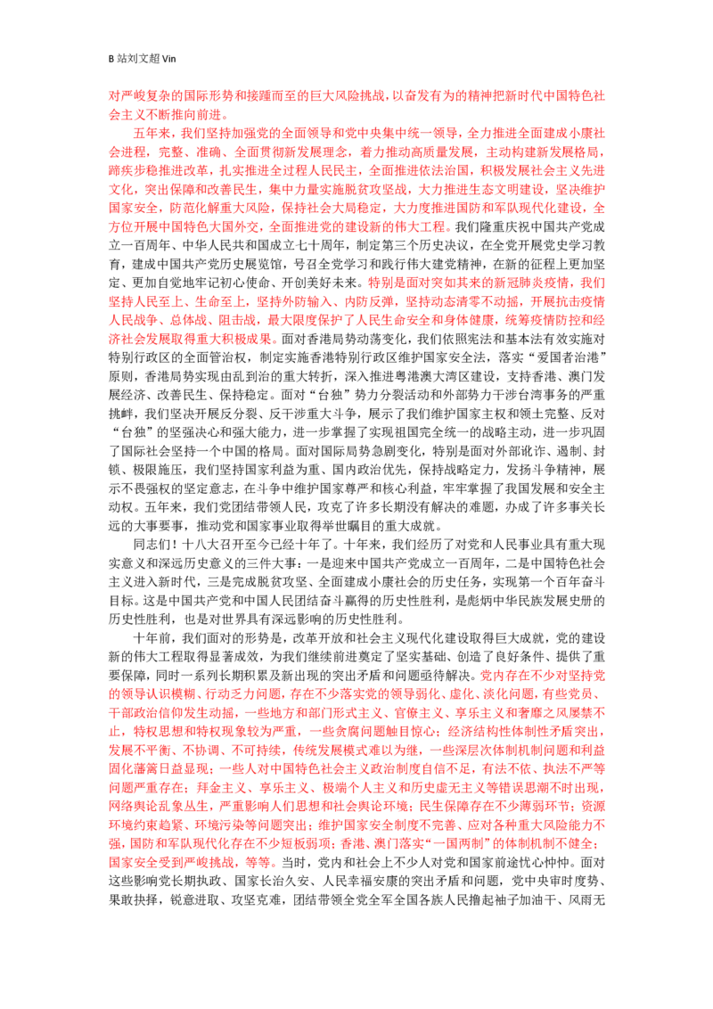 申论素材积累&mdash;&mdash;老邹_2026考公资料_（08）刘文超&威猛公考（阿里木江）_2025合集_最新2025多省联考299全程班（含广东）&mdash;文超教育&威猛公考⭐⭐⭐_1基础理论课_2025老邹申论系统课