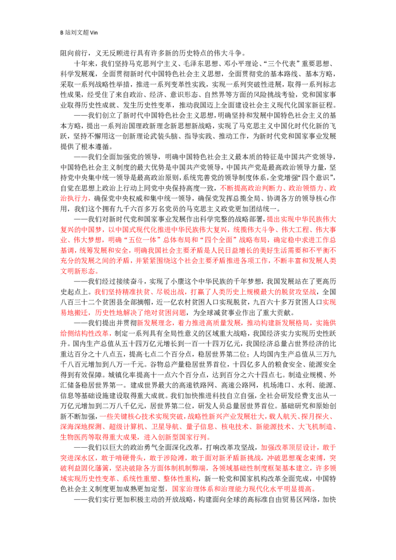 申论素材积累&mdash;&mdash;老邹_2026考公资料_（08）刘文超&威猛公考（阿里木江）_2025合集_最新2025多省联考299全程班（含广东）&mdash;文超教育&威猛公考⭐⭐⭐_1基础理论课_2025老邹申论系统课