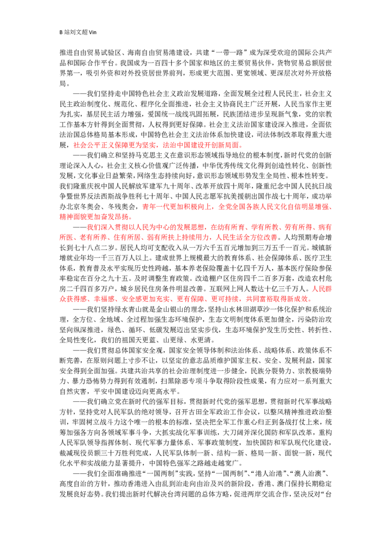 申论素材积累&mdash;&mdash;老邹_2026考公资料_（08）刘文超&威猛公考（阿里木江）_2025合集_最新2025多省联考299全程班（含广东）&mdash;文超教育&威猛公考⭐⭐⭐_1基础理论课_2025老邹申论系统课