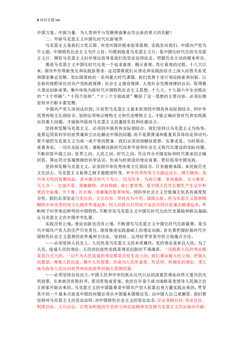 申论素材积累&mdash;&mdash;老邹_2026考公资料_（08）刘文超&威猛公考（阿里木江）_2025合集_最新2025多省联考299全程班（含广东）&mdash;文超教育&威猛公考⭐⭐⭐_1基础理论课_2025老邹申论系统课