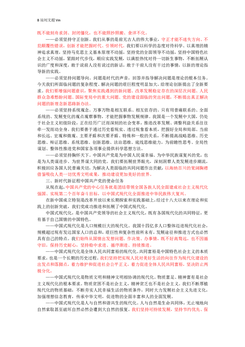 申论素材积累&mdash;&mdash;老邹_2026考公资料_（08）刘文超&威猛公考（阿里木江）_2025合集_最新2025多省联考299全程班（含广东）&mdash;文超教育&威猛公考⭐⭐⭐_1基础理论课_2025老邹申论系统课