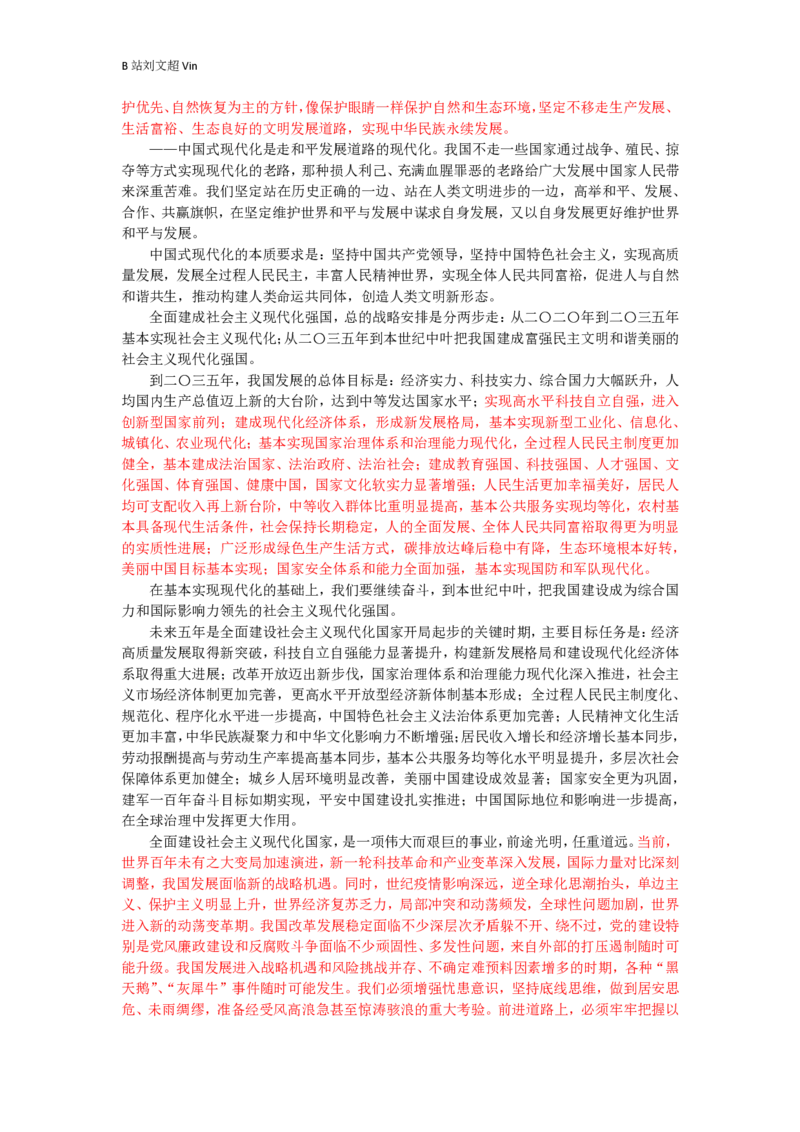 申论素材积累&mdash;&mdash;老邹_2026考公资料_（08）刘文超&威猛公考（阿里木江）_2025合集_最新2025多省联考299全程班（含广东）&mdash;文超教育&威猛公考⭐⭐⭐_1基础理论课_2025老邹申论系统课
