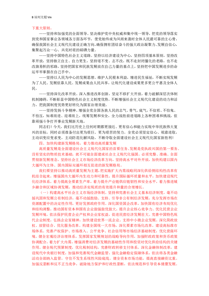 申论素材积累&mdash;&mdash;老邹_2026考公资料_（08）刘文超&威猛公考（阿里木江）_2025合集_最新2025多省联考299全程班（含广东）&mdash;文超教育&威猛公考⭐⭐⭐_1基础理论课_2025老邹申论系统课