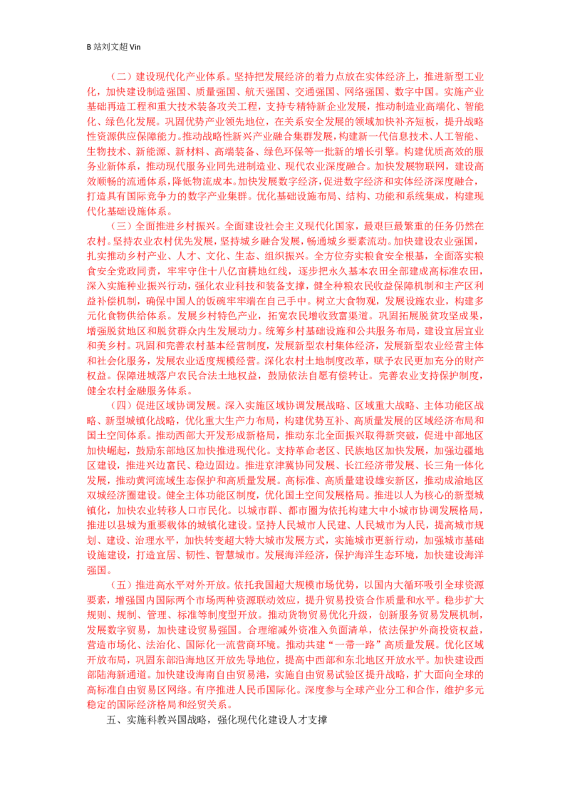 申论素材积累&mdash;&mdash;老邹_2026考公资料_（08）刘文超&威猛公考（阿里木江）_2025合集_最新2025多省联考299全程班（含广东）&mdash;文超教育&威猛公考⭐⭐⭐_1基础理论课_2025老邹申论系统课