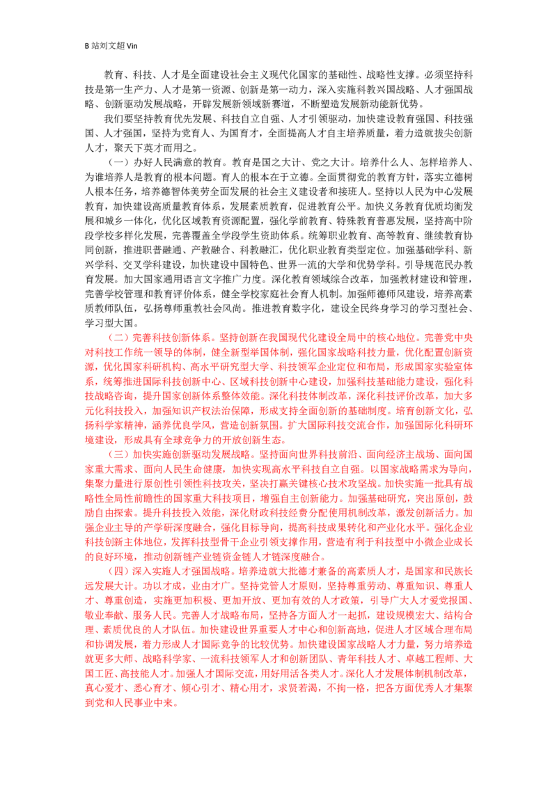 申论素材积累&mdash;&mdash;老邹_2026考公资料_（08）刘文超&威猛公考（阿里木江）_2025合集_最新2025多省联考299全程班（含广东）&mdash;文超教育&威猛公考⭐⭐⭐_1基础理论课_2025老邹申论系统课