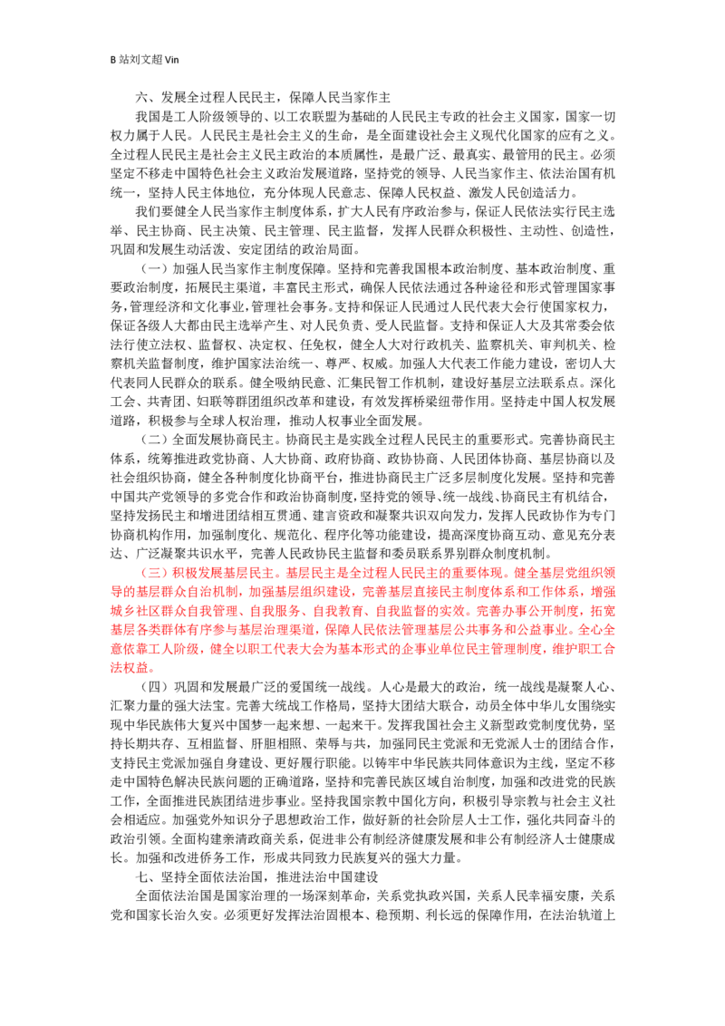 申论素材积累&mdash;&mdash;老邹_2026考公资料_（08）刘文超&威猛公考（阿里木江）_2025合集_最新2025多省联考299全程班（含广东）&mdash;文超教育&威猛公考⭐⭐⭐_1基础理论课_2025老邹申论系统课