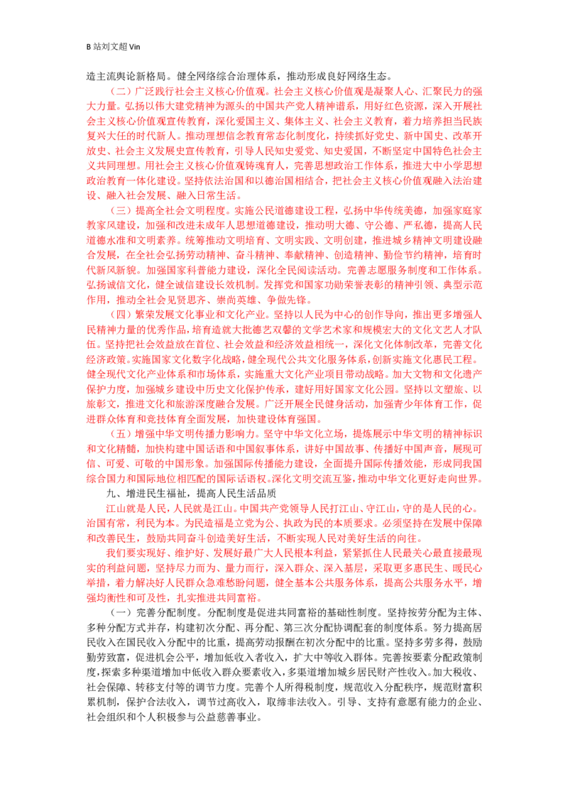 申论素材积累&mdash;&mdash;老邹_2026考公资料_（08）刘文超&威猛公考（阿里木江）_2025合集_最新2025多省联考299全程班（含广东）&mdash;文超教育&威猛公考⭐⭐⭐_1基础理论课_2025老邹申论系统课