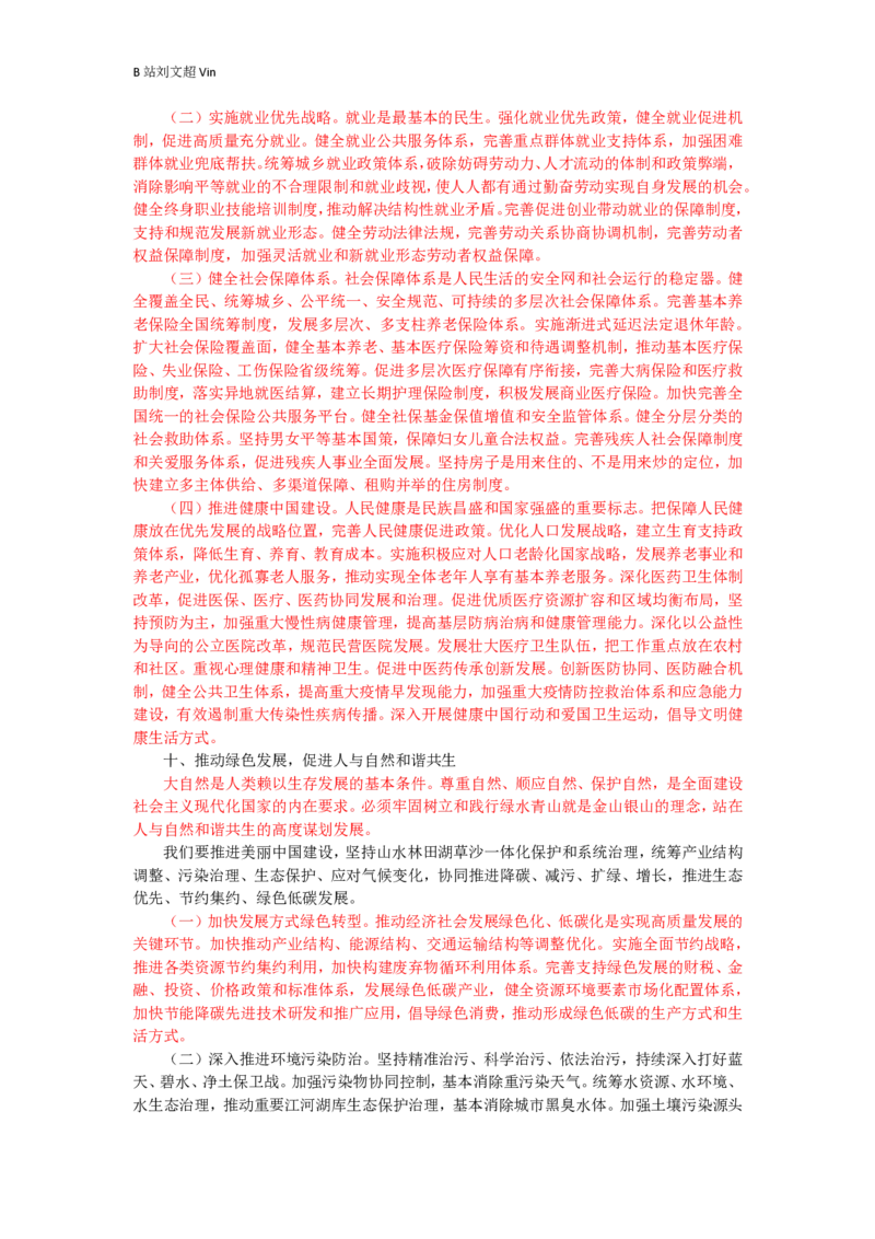 申论素材积累&mdash;&mdash;老邹_2026考公资料_（08）刘文超&威猛公考（阿里木江）_2025合集_最新2025多省联考299全程班（含广东）&mdash;文超教育&威猛公考⭐⭐⭐_1基础理论课_2025老邹申论系统课