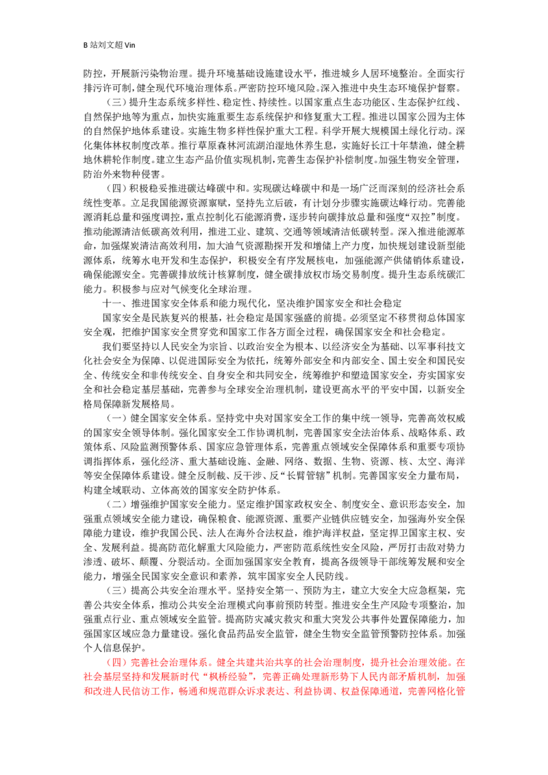 申论素材积累&mdash;&mdash;老邹_2026考公资料_（08）刘文超&威猛公考（阿里木江）_2025合集_最新2025多省联考299全程班（含广东）&mdash;文超教育&威猛公考⭐⭐⭐_1基础理论课_2025老邹申论系统课