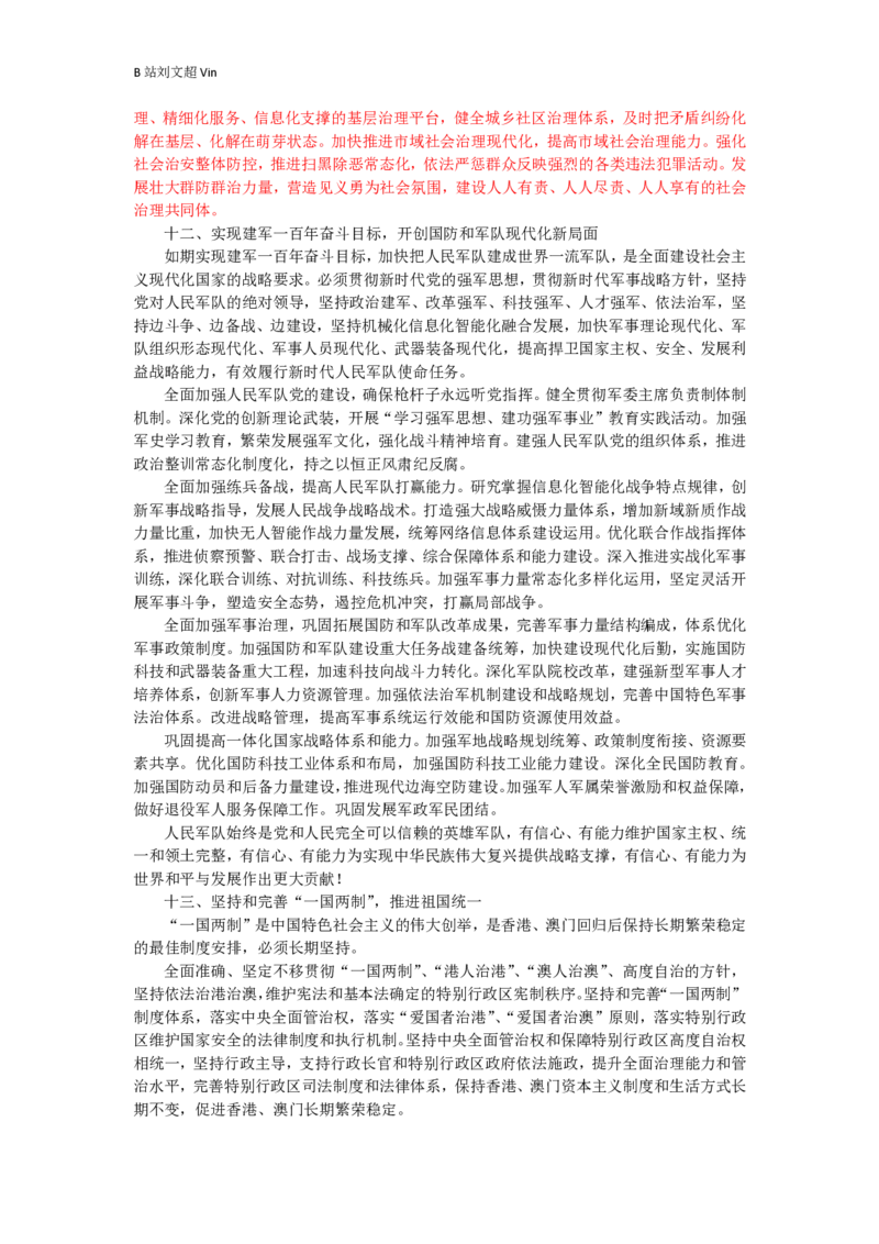 申论素材积累&mdash;&mdash;老邹_2026考公资料_（08）刘文超&威猛公考（阿里木江）_2025合集_最新2025多省联考299全程班（含广东）&mdash;文超教育&威猛公考⭐⭐⭐_1基础理论课_2025老邹申论系统课