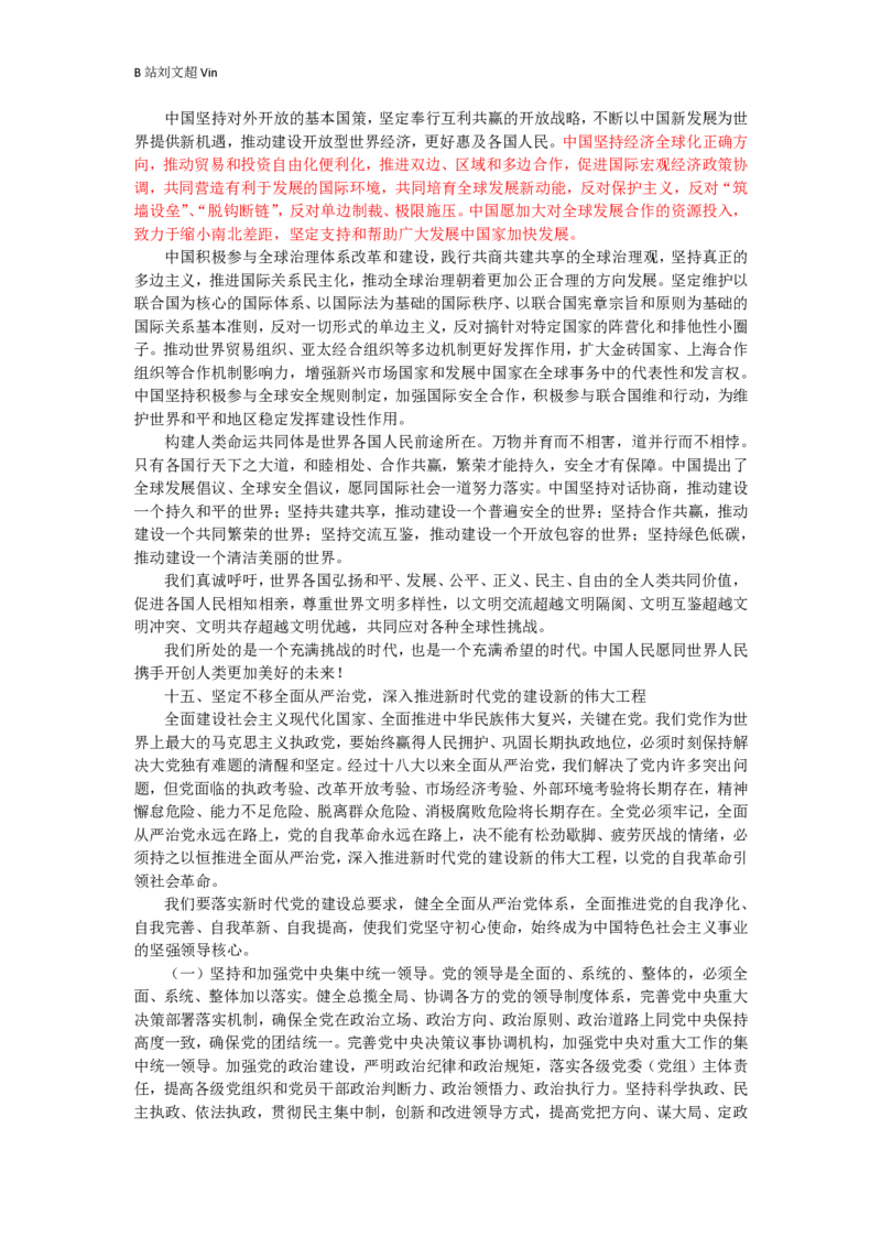 申论素材积累&mdash;&mdash;老邹_2026考公资料_（08）刘文超&威猛公考（阿里木江）_2025合集_最新2025多省联考299全程班（含广东）&mdash;文超教育&威猛公考⭐⭐⭐_1基础理论课_2025老邹申论系统课