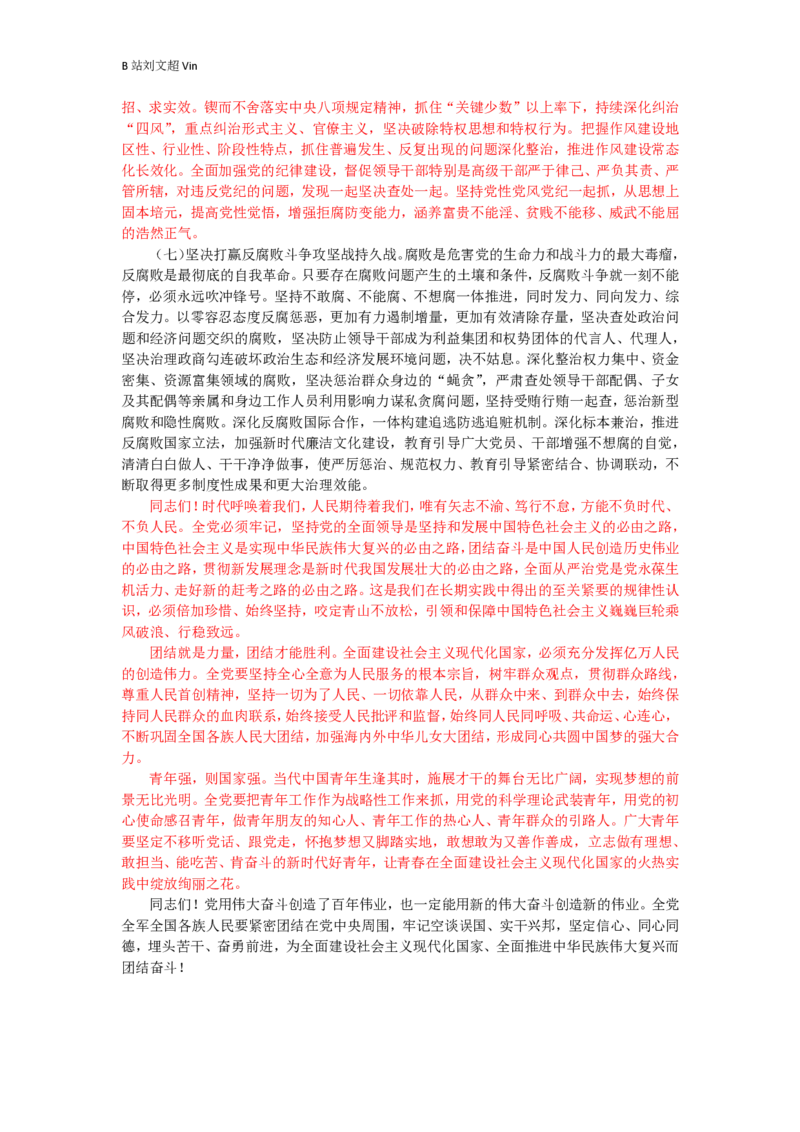 申论素材积累&mdash;&mdash;老邹_2026考公资料_（08）刘文超&威猛公考（阿里木江）_2025合集_最新2025多省联考299全程班（含广东）&mdash;文超教育&威猛公考⭐⭐⭐_1基础理论课_2025老邹申论系统课