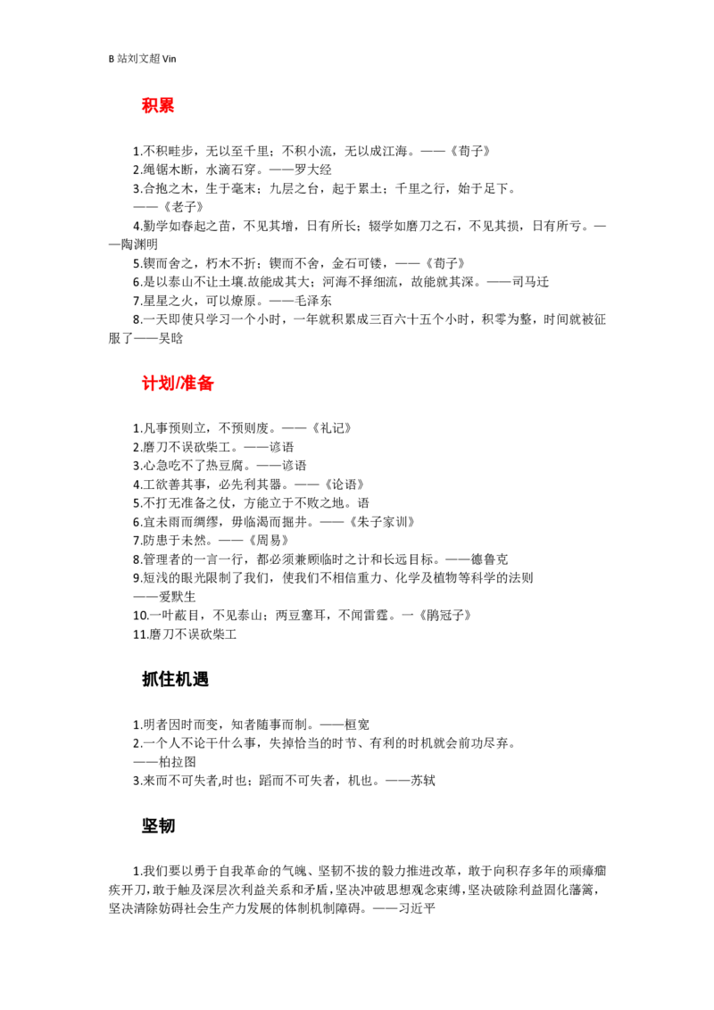 申论素材积累&mdash;&mdash;老邹_2026考公资料_（08）刘文超&威猛公考（阿里木江）_2025合集_最新2025多省联考299全程班（含广东）&mdash;文超教育&威猛公考⭐⭐⭐_1基础理论课_2025老邹申论系统课