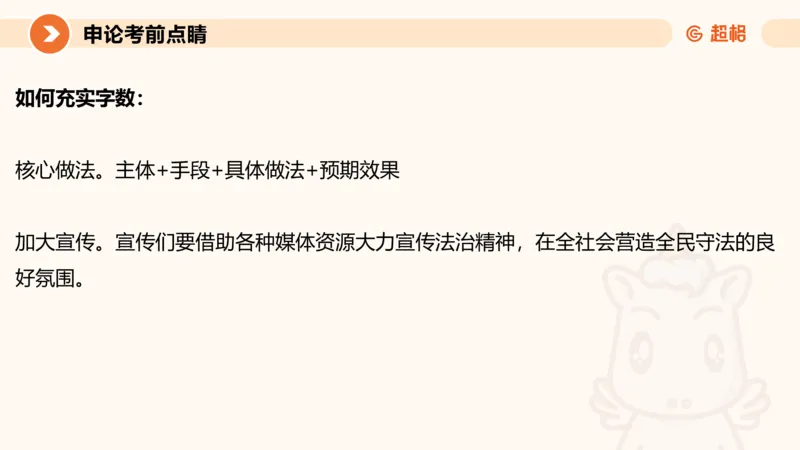 申论考前点睛_20231121145134_2026考公资料_（05）超格_行测申论2025超格合集(行测&申论&政治理论)_申论2025超格申论全家桶_24年冰哥申论-赠送_课件