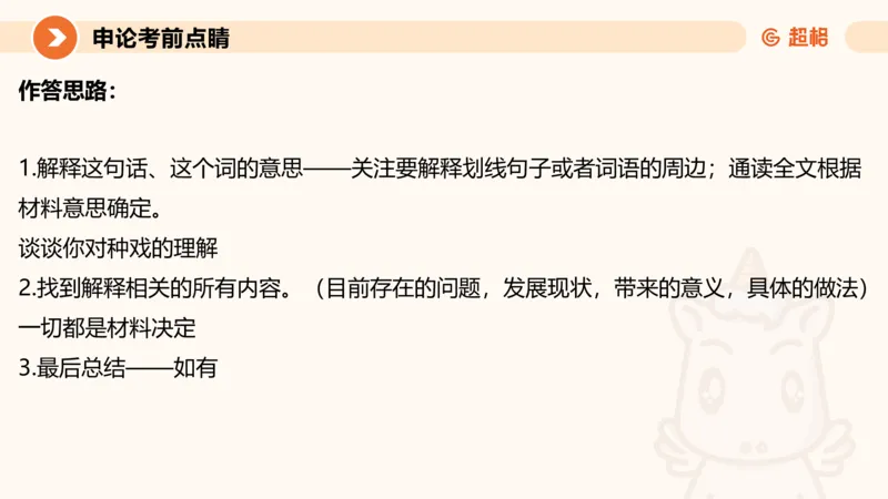 申论考前点睛_20231121145134_2026考公资料_（05）超格_行测申论2025超格合集(行测&申论&政治理论)_申论2025超格申论全家桶_24年冰哥申论-赠送_课件