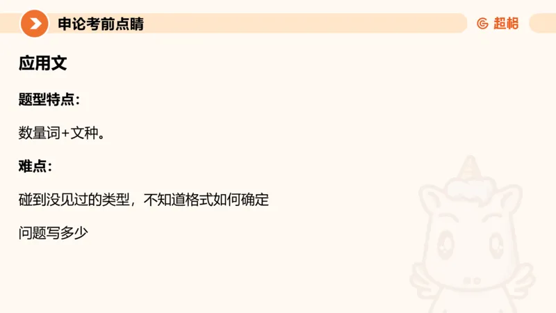 申论考前点睛_20231121145134_2026考公资料_（05）超格_行测申论2025超格合集(行测&申论&政治理论)_申论2025超格申论全家桶_24年冰哥申论-赠送_课件