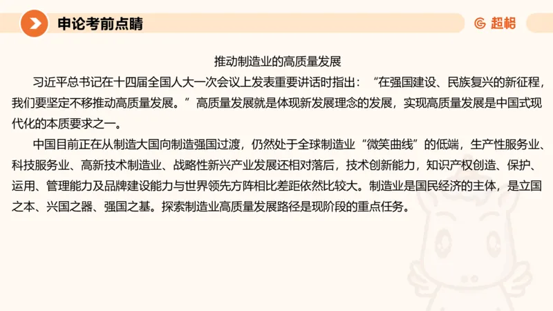 申论考前点睛_20231121145134_2026考公资料_（05）超格_行测申论2025超格合集(行测&申论&政治理论)_申论2025超格申论全家桶_24年冰哥申论-赠送_课件