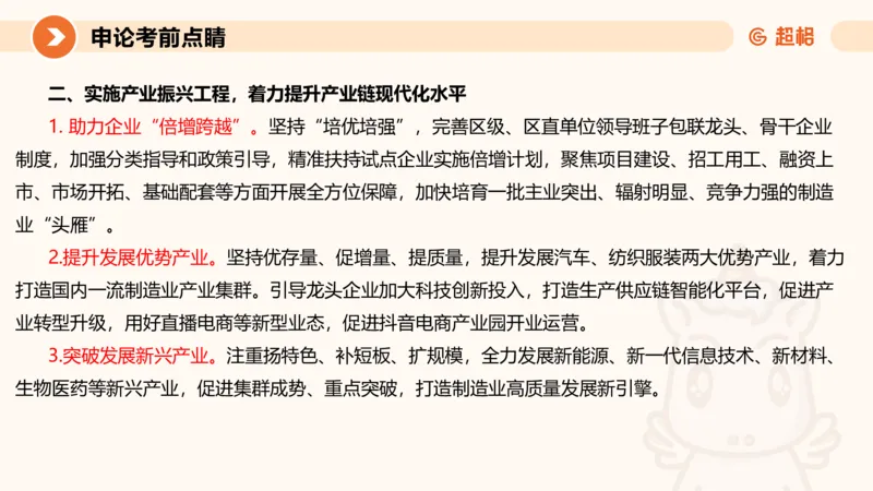 申论考前点睛_20231121145134_2026考公资料_（05）超格_行测申论2025超格合集(行测&申论&政治理论)_申论2025超格申论全家桶_24年冰哥申论-赠送_课件