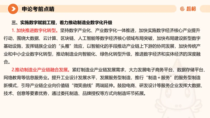 申论考前点睛_20231121145134_2026考公资料_（05）超格_行测申论2025超格合集(行测&申论&政治理论)_申论2025超格申论全家桶_24年冰哥申论-赠送_课件