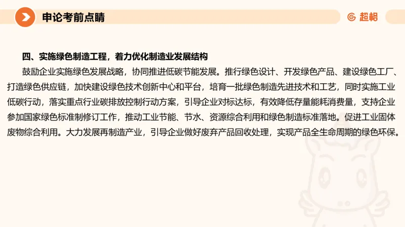 申论考前点睛_20231121145134_2026考公资料_（05）超格_行测申论2025超格合集(行测&申论&政治理论)_申论2025超格申论全家桶_24年冰哥申论-赠送_课件