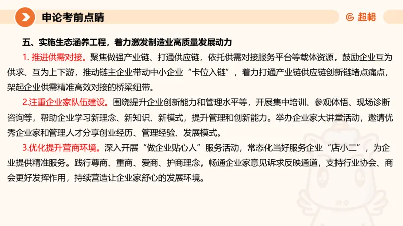 申论考前点睛_20231121145134_2026考公资料_（05）超格_行测申论2025超格合集(行测&申论&政治理论)_申论2025超格申论全家桶_24年冰哥申论-赠送_课件