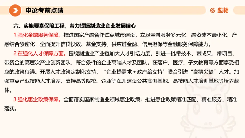 申论考前点睛_20231121145134_2026考公资料_（05）超格_行测申论2025超格合集(行测&申论&政治理论)_申论2025超格申论全家桶_24年冰哥申论-赠送_课件