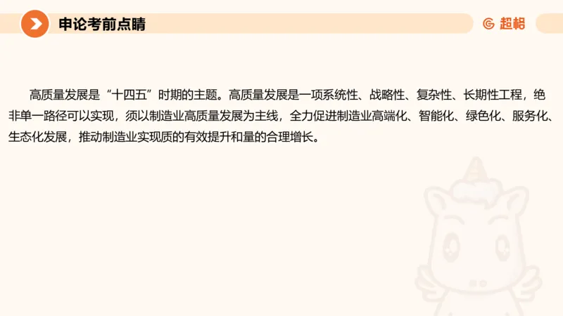 申论考前点睛_20231121145134_2026考公资料_（05）超格_行测申论2025超格合集(行测&申论&政治理论)_申论2025超格申论全家桶_24年冰哥申论-赠送_课件