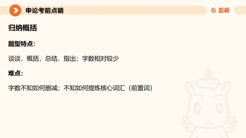 申论考前点睛_20231121145134_2026考公资料_（05）超格_行测申论2025超格合集(行测&申论&政治理论)_申论2025超格申论全家桶_24年冰哥申论-赠送_课件