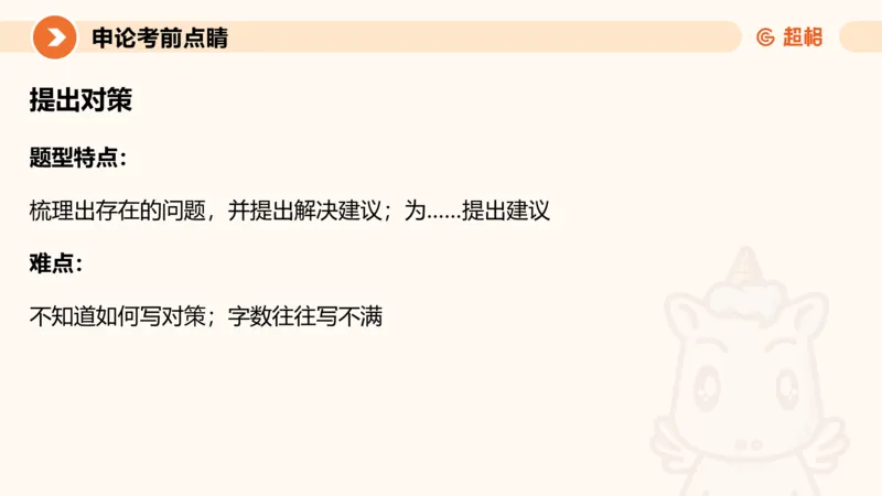 申论考前点睛_20231121145134_2026考公资料_（05）超格_行测申论2025超格合集(行测&申论&政治理论)_申论2025超格申论全家桶_24年冰哥申论-赠送_课件