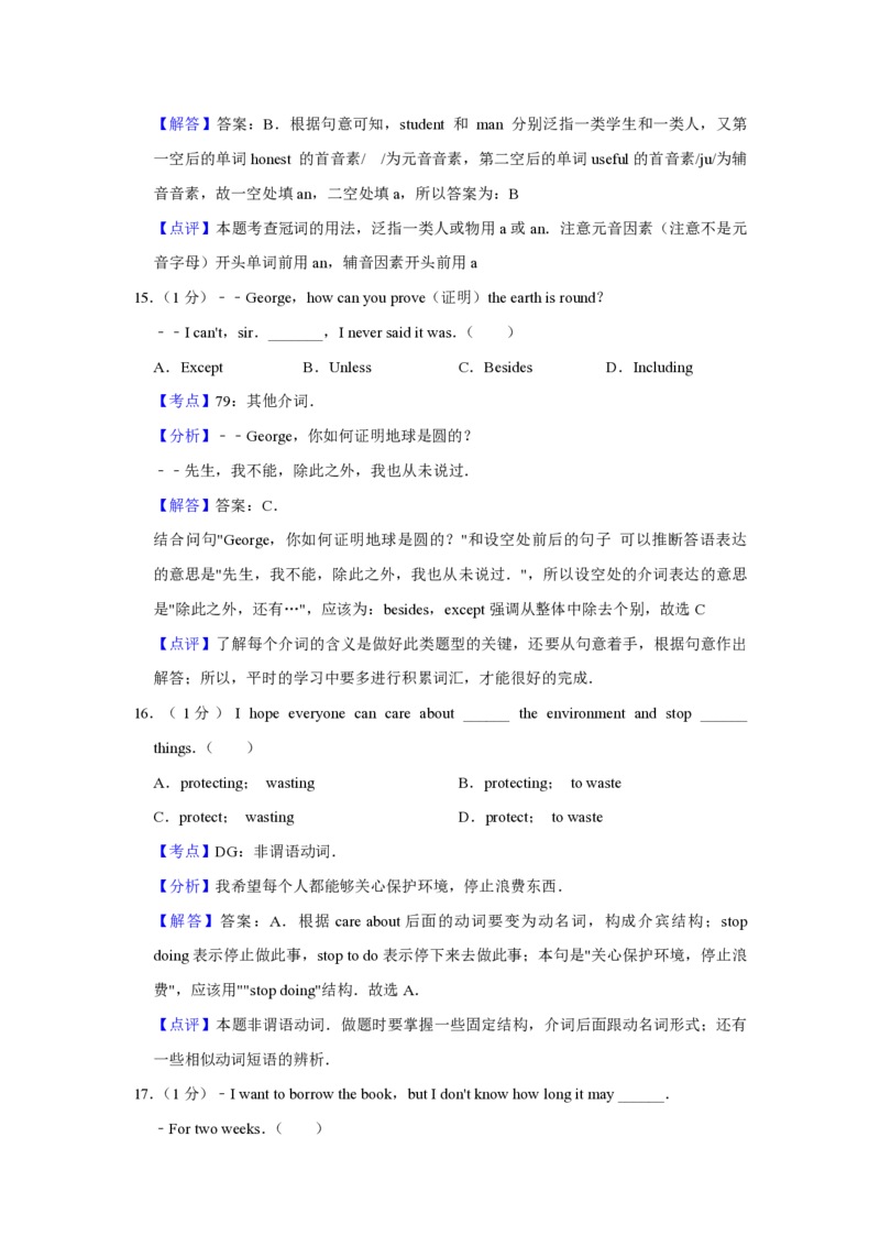 2016年青海省西宁市中考英语试卷解析版_中考真题_3.英语中考真题2015-2024年_地区卷_青海英语11-22_PDF版（赠送）