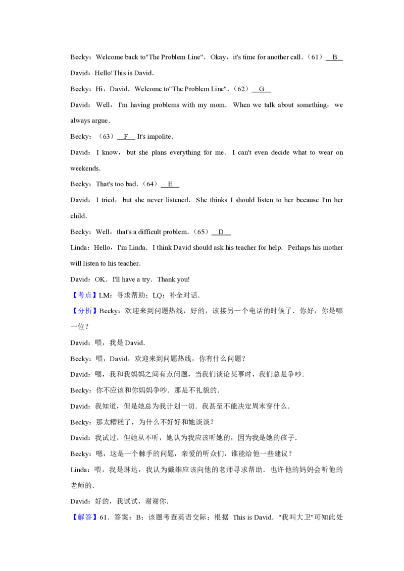 2016年青海省西宁市中考英语试卷解析版_中考真题_3.英语中考真题2015-2024年_地区卷_青海英语11-22_PDF版（赠送）