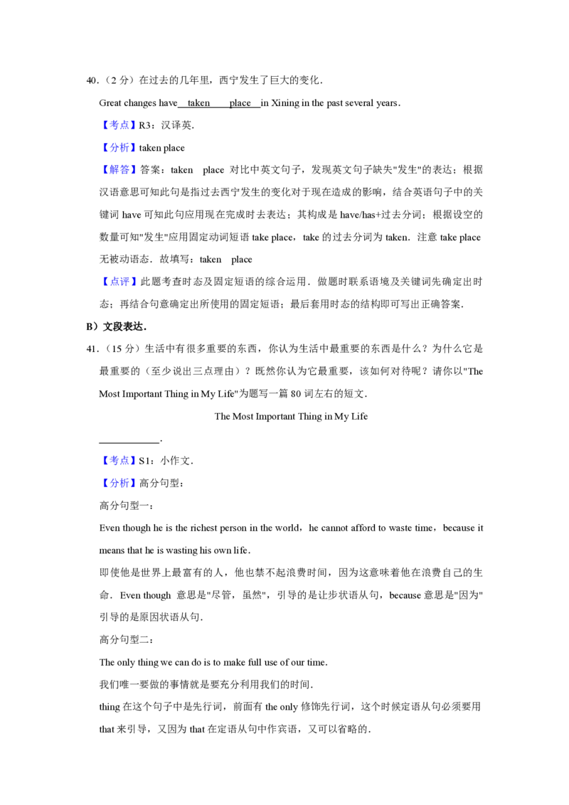 2016年青海省西宁市中考英语试卷解析版_中考真题_3.英语中考真题2015-2024年_地区卷_青海英语11-22_PDF版（赠送）