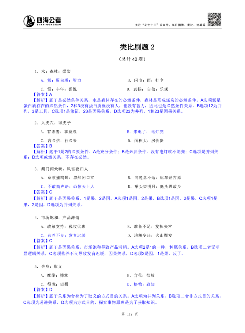 海海刷判断推理类比刷题2随堂笔记_2026考公资料_（01）花生十三_04刷题班2026年省考四海行测2000题海海刷(1)_02.判断推理刷题_笔记
