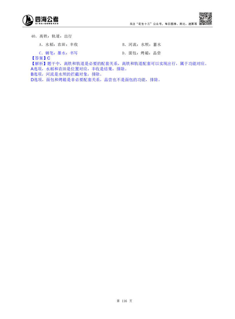 海海刷判断推理类比刷题2随堂笔记_2026考公资料_（01）花生十三_04刷题班2026年省考四海行测2000题海海刷(1)_02.判断推理刷题_笔记