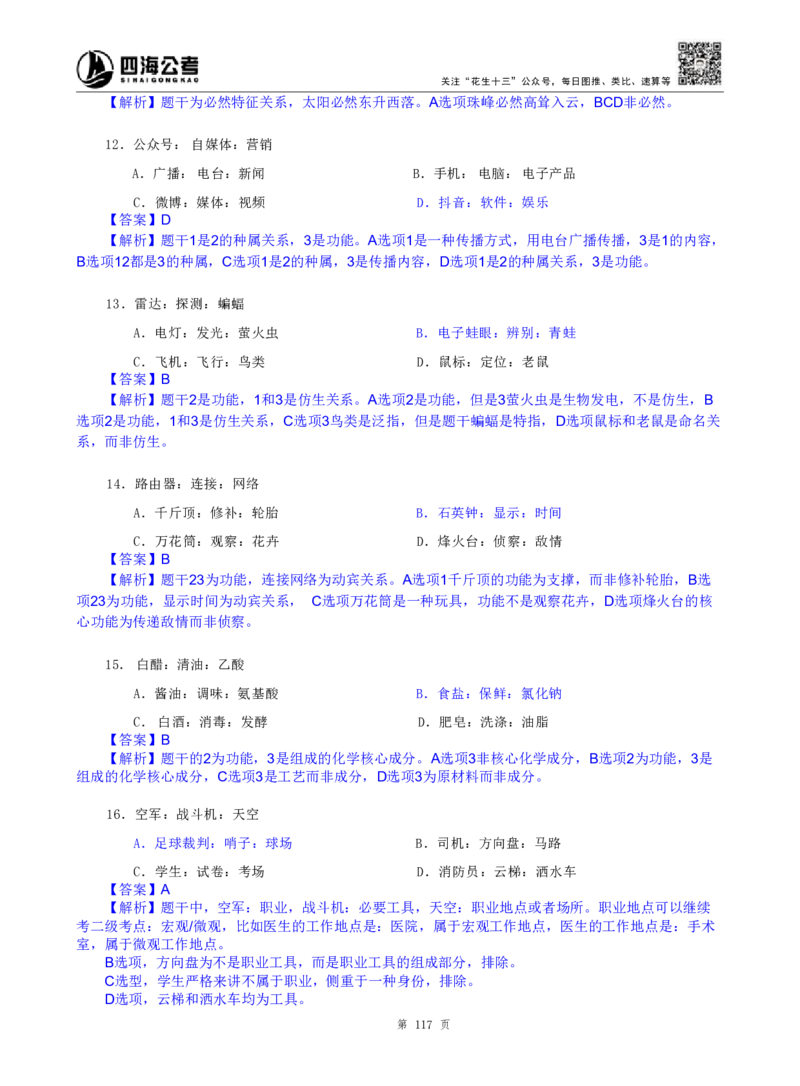 海海刷判断推理类比刷题2随堂笔记_2026考公资料_（01）花生十三_04刷题班2026年省考四海行测2000题海海刷(1)_02.判断推理刷题_笔记