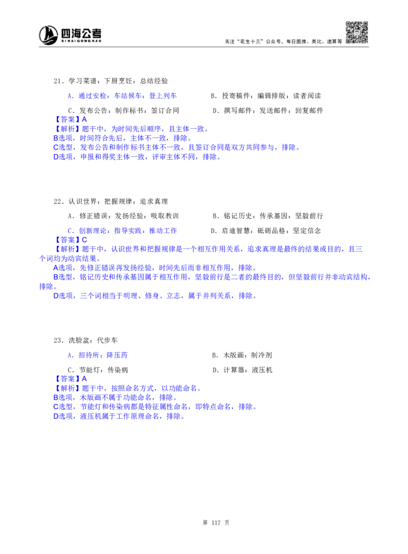 海海刷判断推理类比刷题2随堂笔记_2026考公资料_（01）花生十三_04刷题班2026年省考四海行测2000题海海刷(1)_02.判断推理刷题_笔记