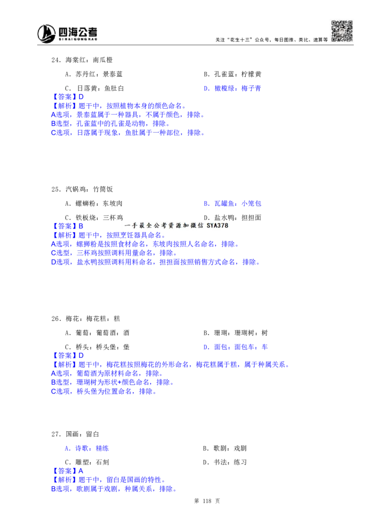 海海刷判断推理类比刷题2随堂笔记_2026考公资料_（01）花生十三_04刷题班2026年省考四海行测2000题海海刷(1)_02.判断推理刷题_笔记