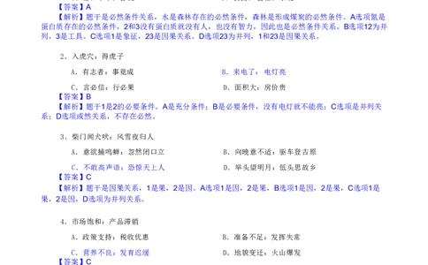 海海刷判断推理类比刷题2随堂笔记_2026考公资料_（01）花生十三_04刷题班2026年省考四海行测2000题海海刷(1)_02.判断推理刷题_笔记