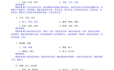 海海刷判断推理类比刷题2随堂笔记_2026考公资料_（01）花生十三_04刷题班2026年省考四海行测2000题海海刷(1)_02.判断推理刷题_笔记