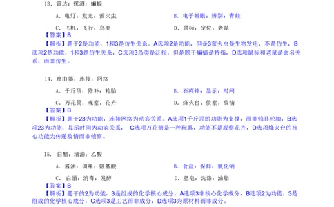 海海刷判断推理类比刷题2随堂笔记_2026考公资料_（01）花生十三_04刷题班2026年省考四海行测2000题海海刷(1)_02.判断推理刷题_笔记