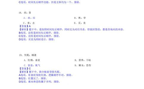 海海刷判断推理类比刷题2随堂笔记_2026考公资料_（01）花生十三_04刷题班2026年省考四海行测2000题海海刷(1)_02.判断推理刷题_笔记