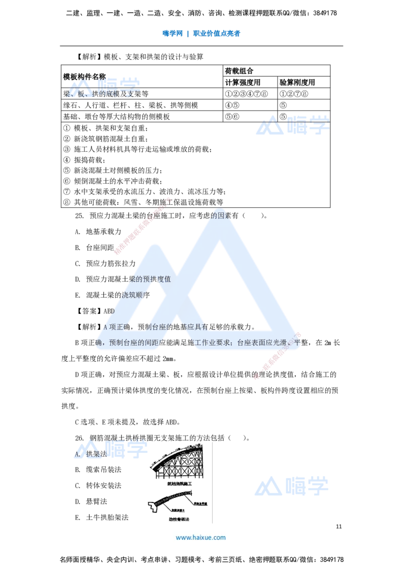 01.2025谢明凤-五年真题解析-2024年真题_2026年一级建造师_2026年一建市政_2025年一建市政SVIP_03-习题精析✿实战特训✿模考通关_04-市政《五年真题解析》谢明凤HX_讲义