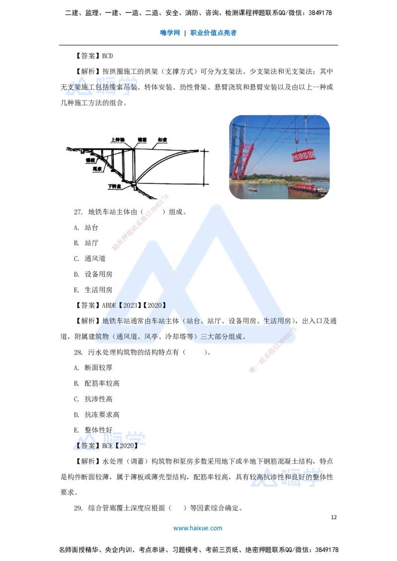 01.2025谢明凤-五年真题解析-2024年真题_2026年一级建造师_2026年一建市政_2025年一建市政SVIP_03-习题精析✿实战特训✿模考通关_04-市政《五年真题解析》谢明凤HX_讲义
