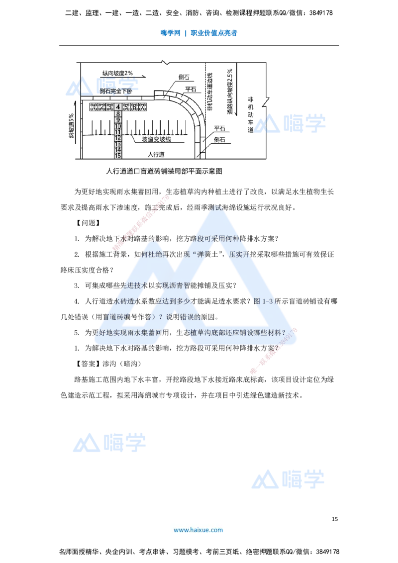 01.2025谢明凤-五年真题解析-2024年真题_2026年一级建造师_2026年一建市政_2025年一建市政SVIP_03-习题精析✿实战特训✿模考通关_04-市政《五年真题解析》谢明凤HX_讲义