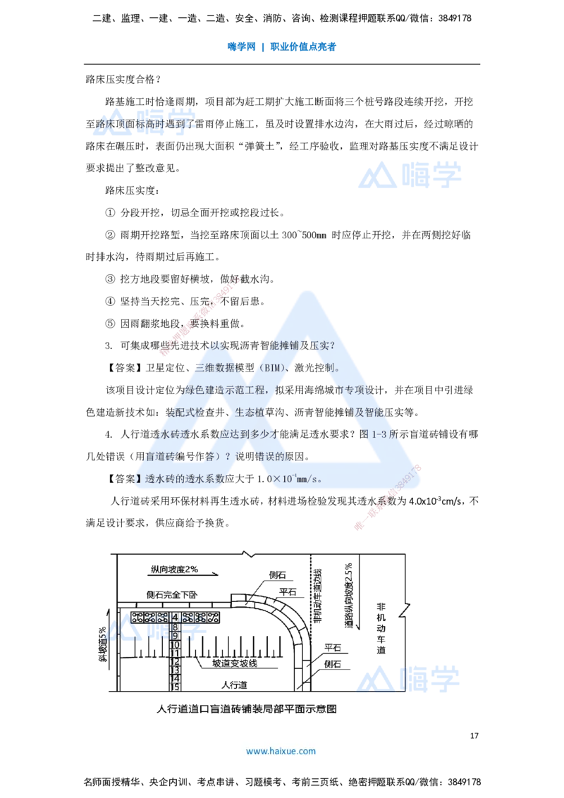 01.2025谢明凤-五年真题解析-2024年真题_2026年一级建造师_2026年一建市政_2025年一建市政SVIP_03-习题精析✿实战特训✿模考通关_04-市政《五年真题解析》谢明凤HX_讲义