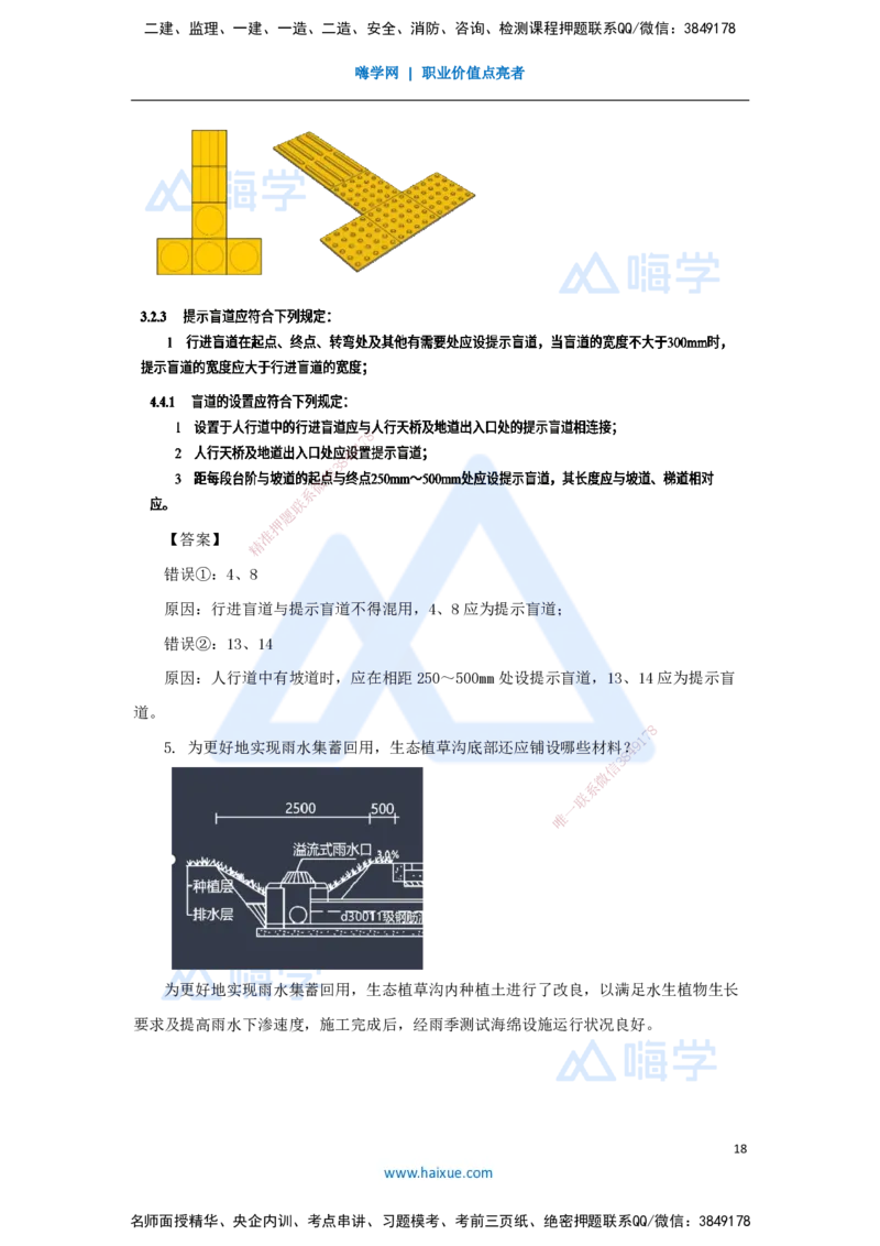 01.2025谢明凤-五年真题解析-2024年真题_2026年一级建造师_2026年一建市政_2025年一建市政SVIP_03-习题精析✿实战特训✿模考通关_04-市政《五年真题解析》谢明凤HX_讲义