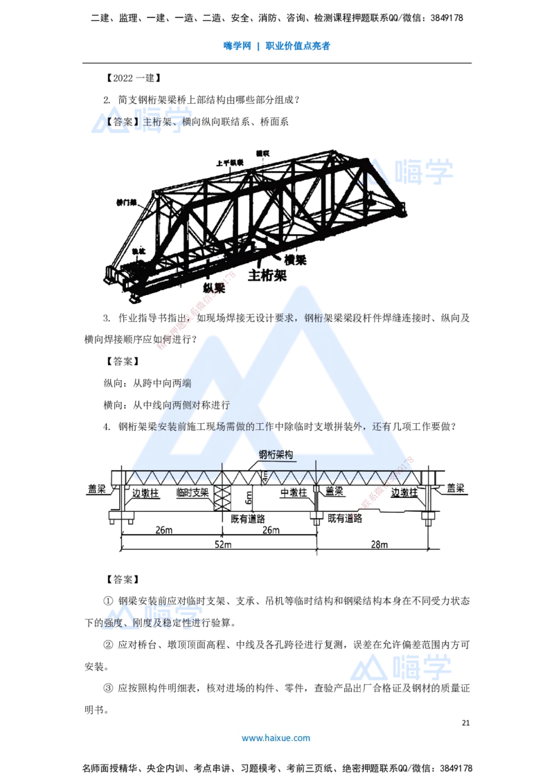 01.2025谢明凤-五年真题解析-2024年真题_2026年一级建造师_2026年一建市政_2025年一建市政SVIP_03-习题精析✿实战特训✿模考通关_04-市政《五年真题解析》谢明凤HX_讲义