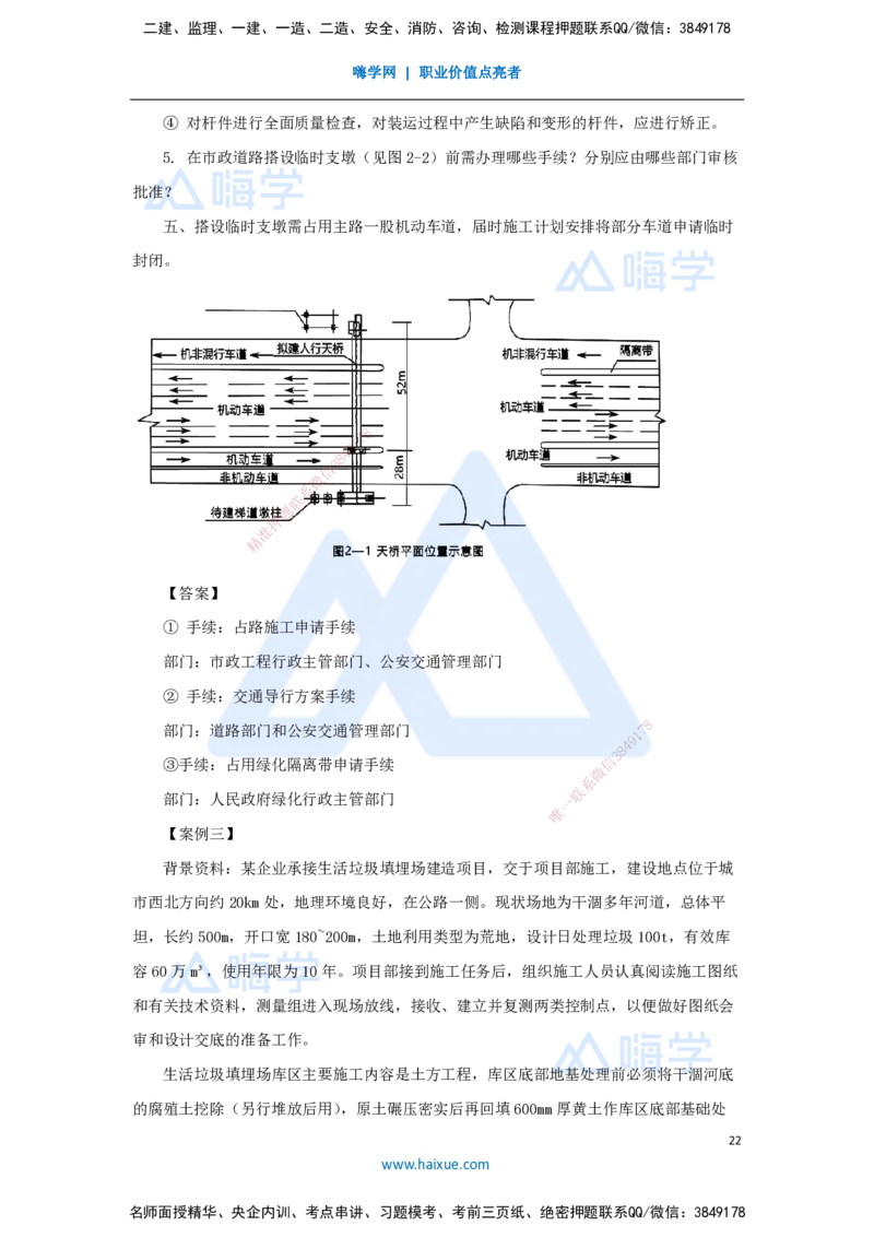 01.2025谢明凤-五年真题解析-2024年真题_2026年一级建造师_2026年一建市政_2025年一建市政SVIP_03-习题精析✿实战特训✿模考通关_04-市政《五年真题解析》谢明凤HX_讲义