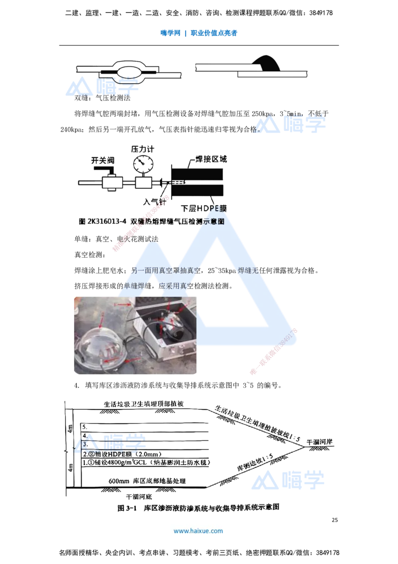 01.2025谢明凤-五年真题解析-2024年真题_2026年一级建造师_2026年一建市政_2025年一建市政SVIP_03-习题精析✿实战特训✿模考通关_04-市政《五年真题解析》谢明凤HX_讲义